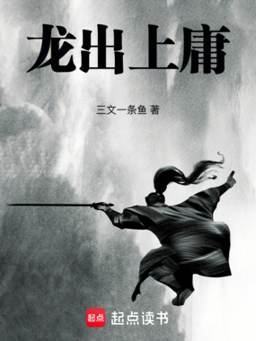 刘封:龙出上庸在线阅读