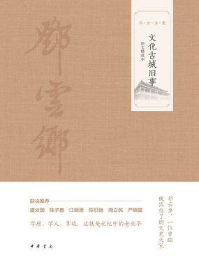 文化古城旧事(图文精选本)在线阅读