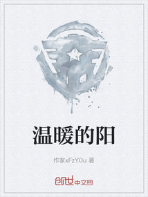 溫暖的陽