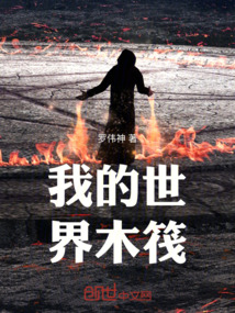 我的世界木筏