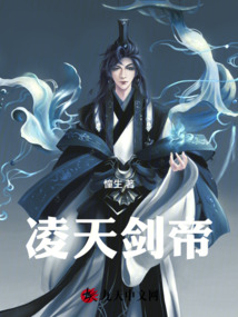 凌天劍帝