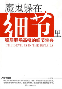 魔鬼躲在細節里