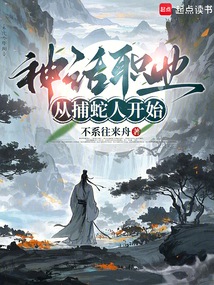 神話職業：從捕蛇人開始