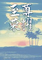 至尊荣耀在线阅读