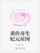 重传奇生纪元星河在线阅读