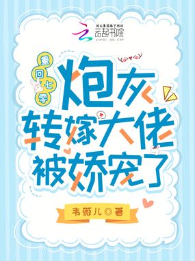 重回七零，炮灰转嫁大佬被娇宠了在线阅读