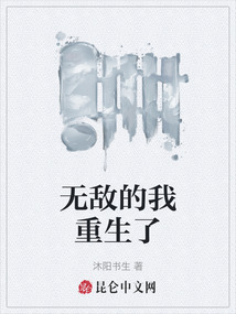 無(wú)敵的我重生了