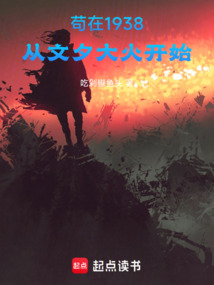 Hunkering Down in the Republic of China, 1938: Starting from the Wenchang Great Fire cover