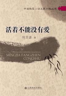 活著不能沒有愛