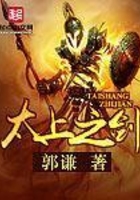 太上之劍在線閱讀