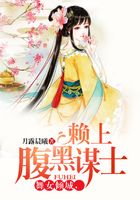 舞女傾城，賴上腹黑謀士在線閱讀