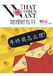 年終獎怎么理（財蜜eMook）