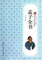 孟子全书