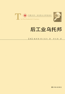 后工業(yè)烏托邦