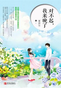 對不起，我來晚了