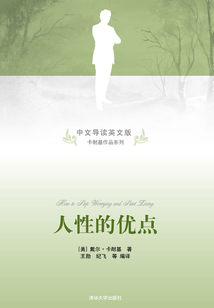 人性的优点