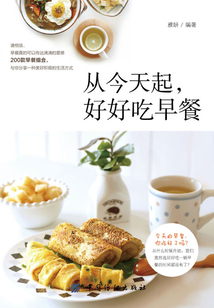 从今天起,好好吃早餐