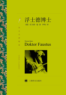 浮士德博士(譯文名著精選)