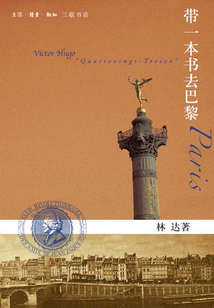 帶一本書去巴黎