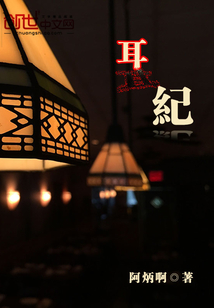 耳紀