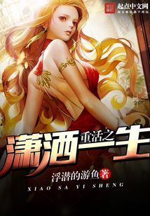重活之潇洒一生