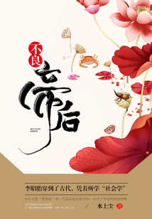 不良帝后