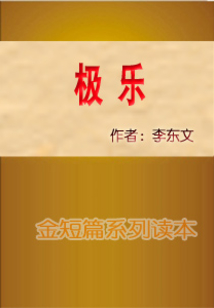 極樂