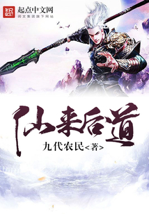 仙來后道
