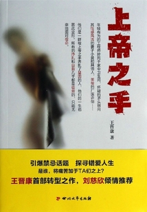 上帝之手