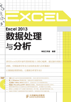 Excel 2013数据处理与分析在线阅读