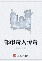 都市奇人傳奇在線閱讀