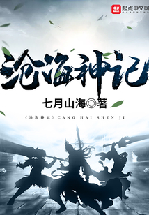 滄海神記
