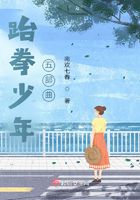 跆拳少年五部曲在线阅读