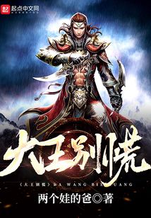 大王別慌