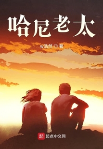 哈尼老太