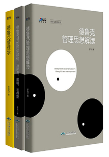 德魯克管理系列三本套裝