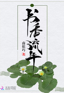 書香流年