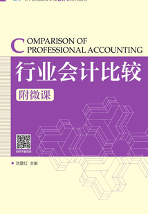 行业会计比较（附微课）