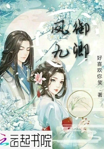 鳳御九卿