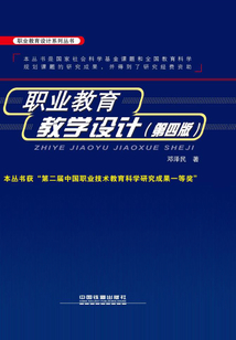 職業教育教學設計（第四版）