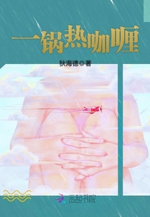 一鍋熱咖喱