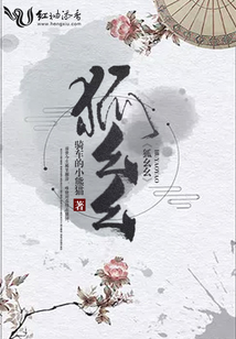 狐幺幺