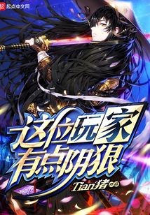 這位玩家有點陰狠