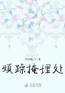 煩躁掩埋處