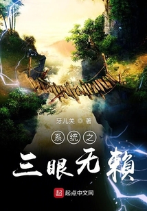 系統之三眼刁民