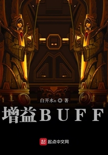 增益BUFF