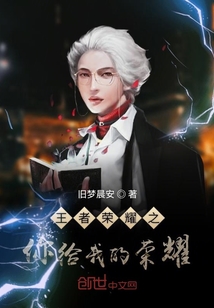 王者榮耀之你給我的榮耀
