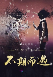 與君共度余生