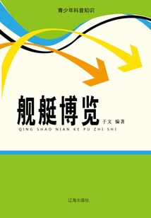 艦艇博覽