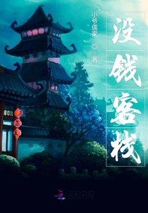 沒錢客棧